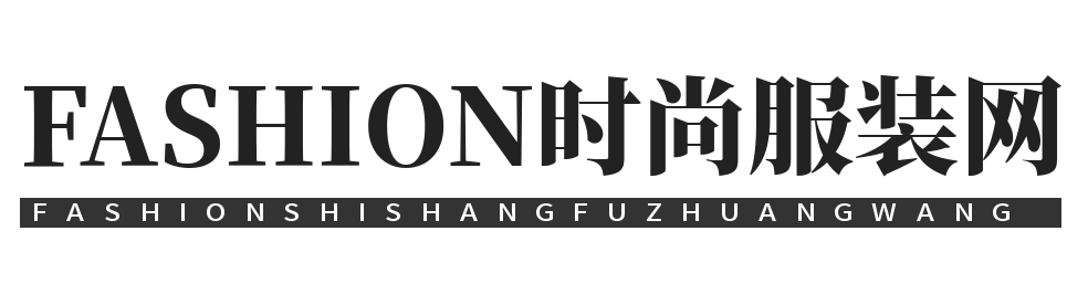FASHION时尚服装网